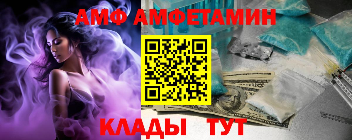 АМФЕТАМИН  Вход с VPN  Вольск  АМФЕТАМИН Premium  АМФ 
