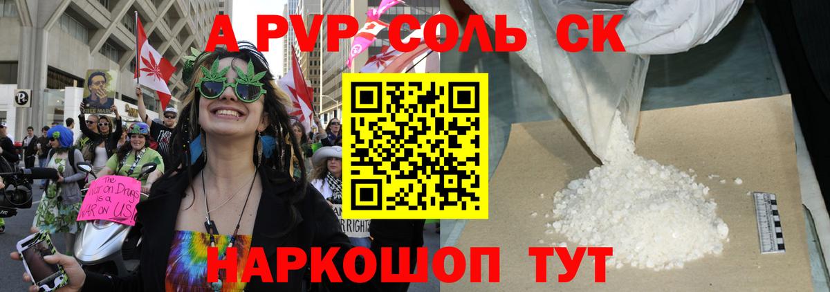 А ПВП Crystall  А ПВП Соль  Alfa_PVP Соль  Вольск  Вход с VPN 