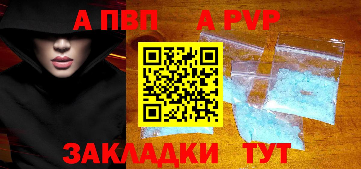 A PVP VHQ Вольск