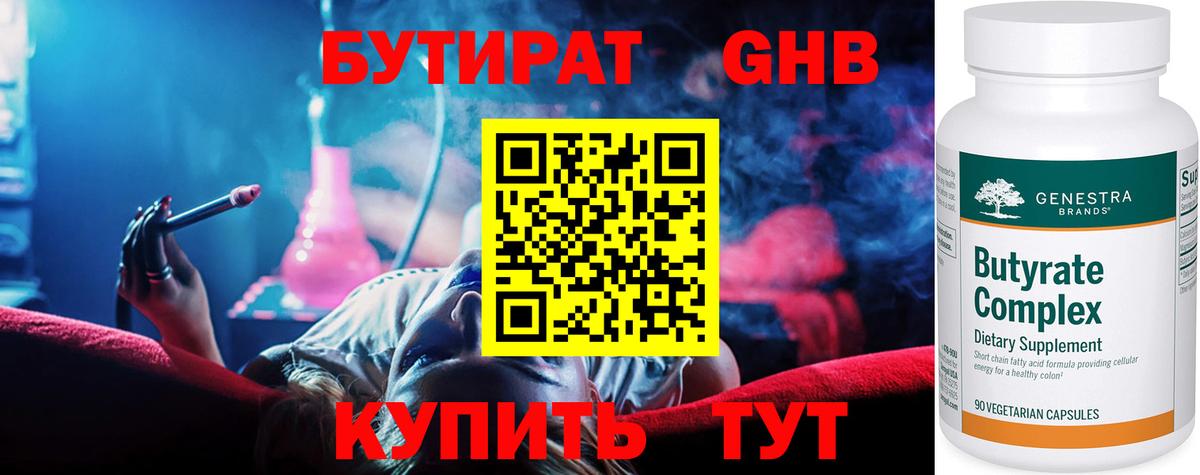 Вольск  Бутират вода  Вход с VPN 