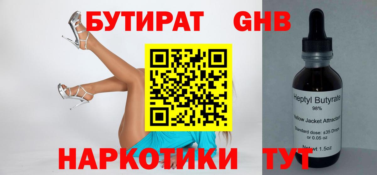 БУТИРАТ буратино Вольск