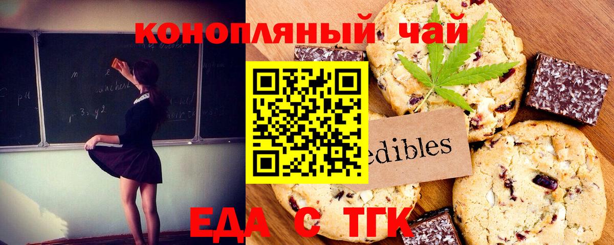 Вольск  Еда ТГК марихуана  Вход с VPN 