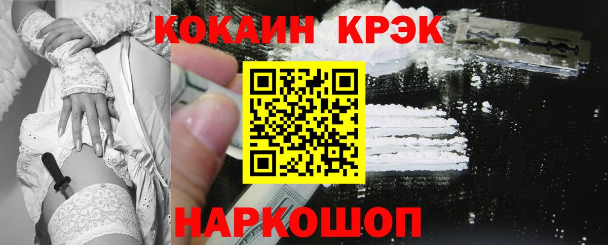 COCAIN Эквадор  Вход с VPN  COCAIN VHQ  Вольск 