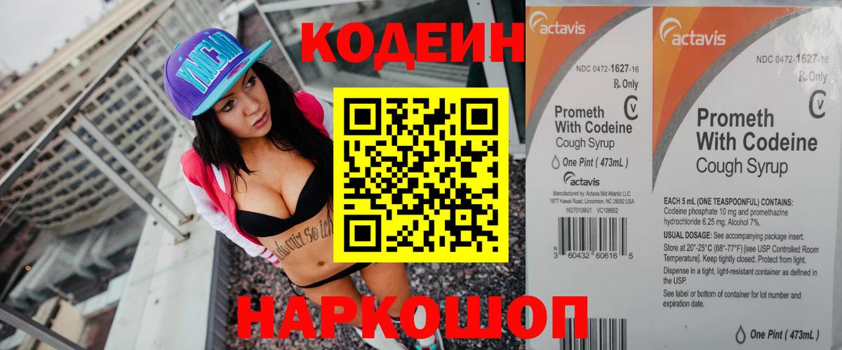 Кодеиновый сироп Lean Purple Drank  Кодеин напиток Lean (лин)  Вольск  Вход с VPN 