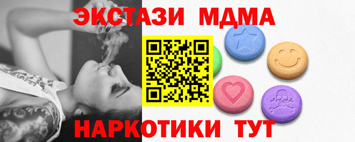 ЭКСТАЗИ 280 MDMA  Вход с VPN  Вольск 
