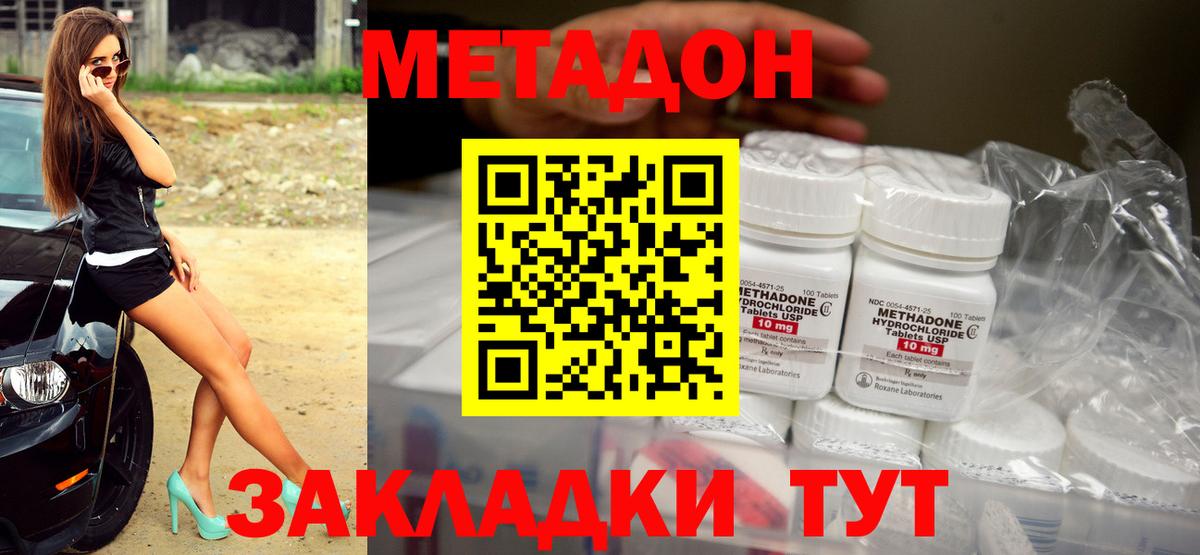 МЕТАДОН кристалл  МЕТАДОН белоснежный  Вольск  Вход с VPN 