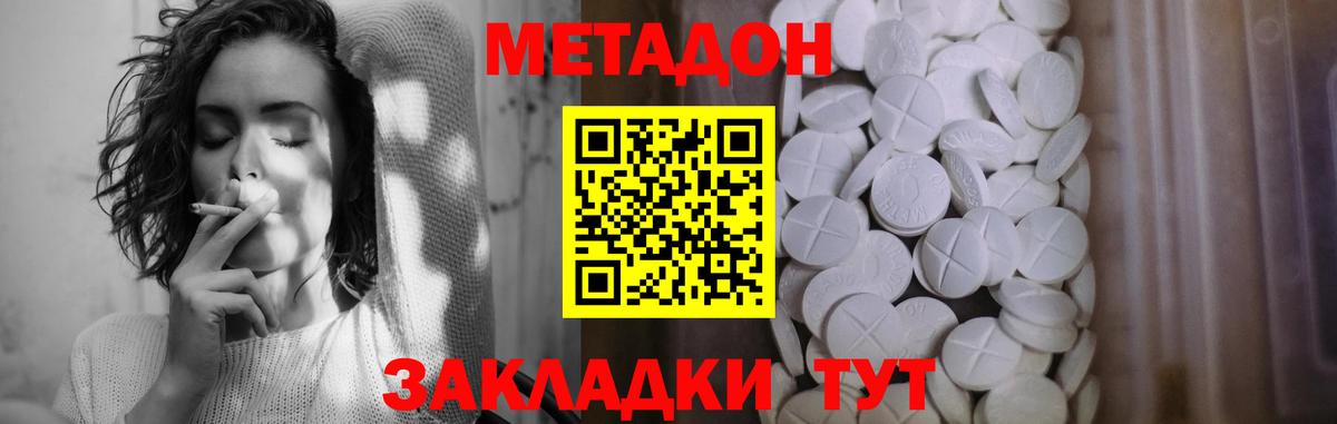 МЕТАДОН VHQ Вольск